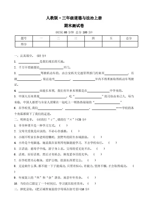 2024--2025学年统编版道德与法治三年级上册 期末测试卷(含答案)