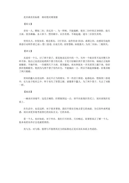 快乐百喻经_为二妇故丧其两目喻