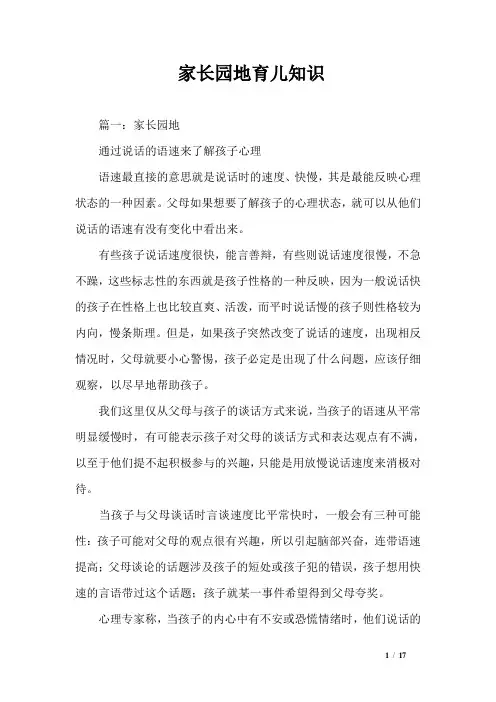 家长园地育儿知识