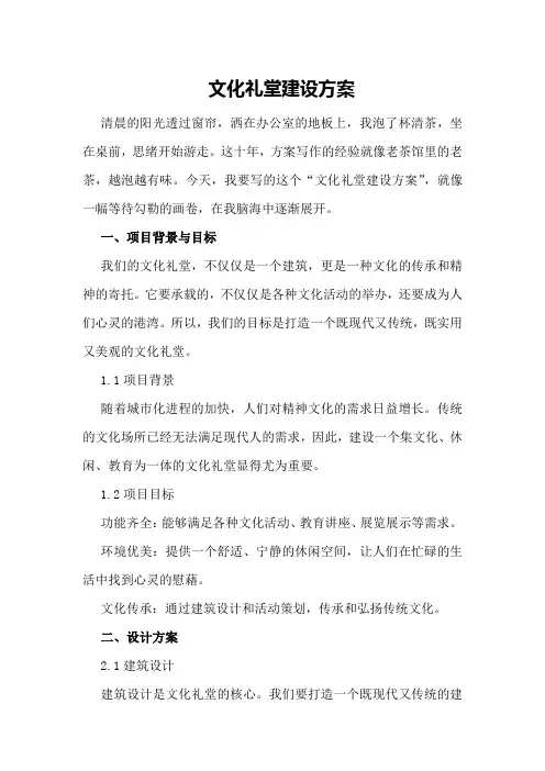 文化礼堂建设方案