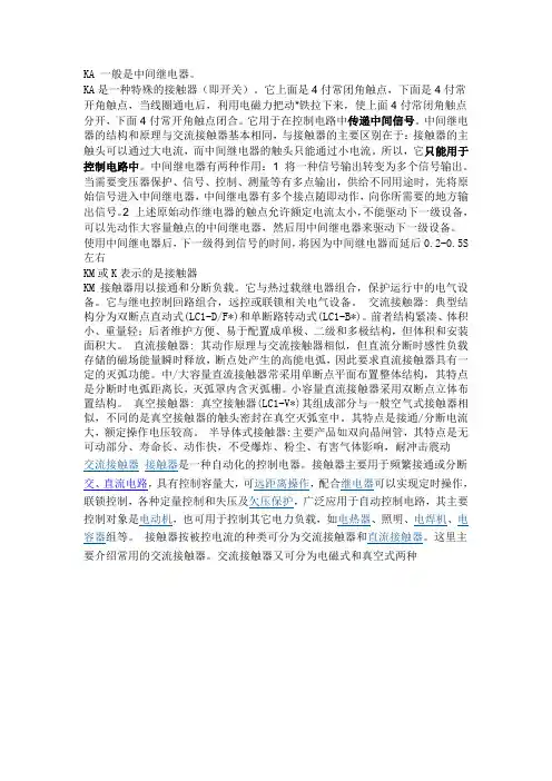中间继电器(KA)与接触器(KM)的应用区别