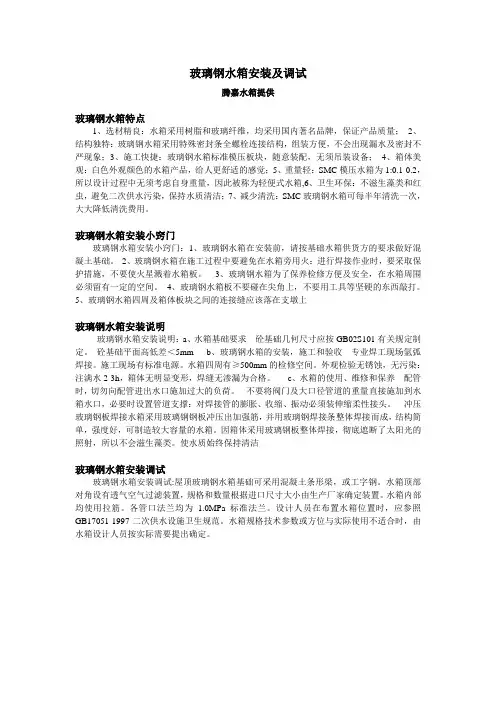 玻璃钢水箱安装及调试