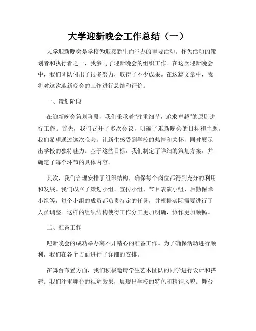 大学迎新晚会工作总结(一)
