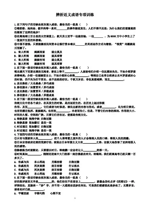 近义成语辨析(学生版(高三一轮复习))