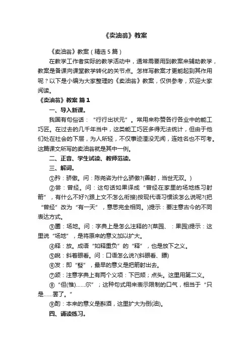 《卖油翁》教案