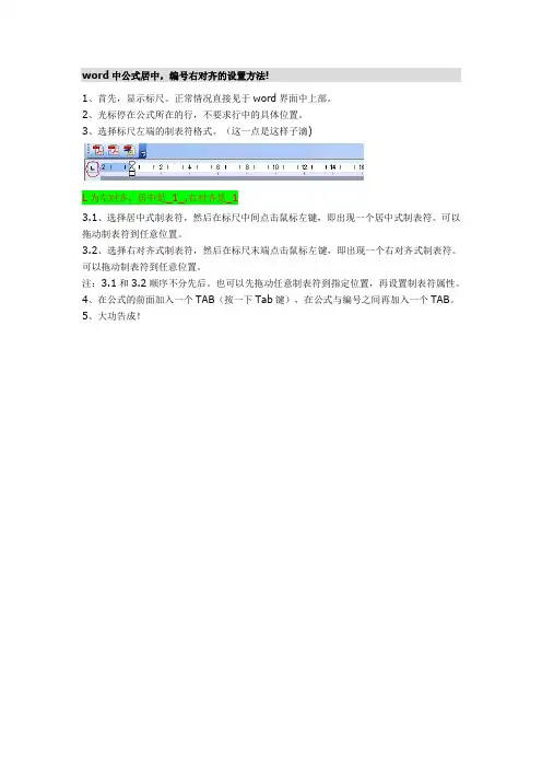 word中公式居中,编号右对齐的设置方法!