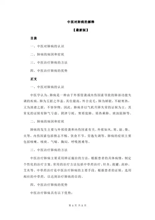 中医对肺病的解释