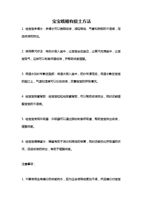 宝宝咳嗽有痰土方法