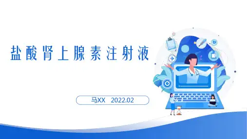 盐酸肾上腺素注射液