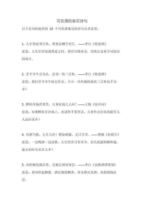 写饮酒的豪迈诗句