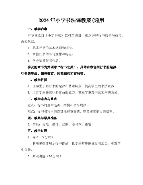 2024年小学书法课教案(通用