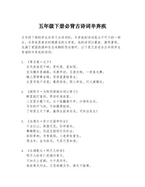 五年级下册必背古诗词辛弃疾
