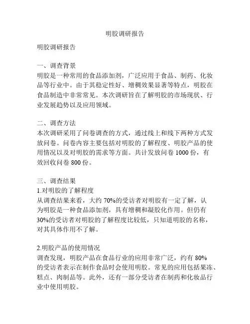 明胶调研报告