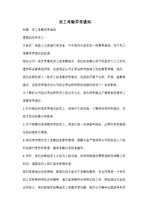 员工考勤异常通知