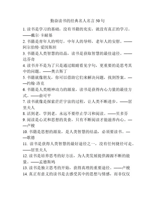 勤奋读书的经典名人名言50句