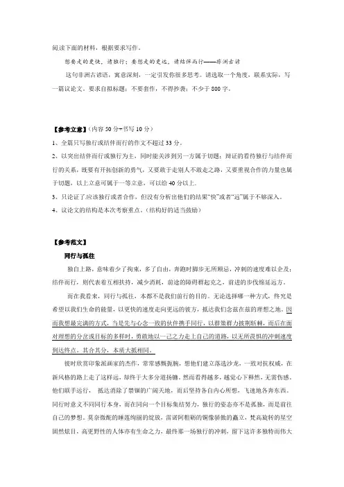 材料作文“想要走的更快,请独行;要想走的更远,请结伴而行”写作指导及范文