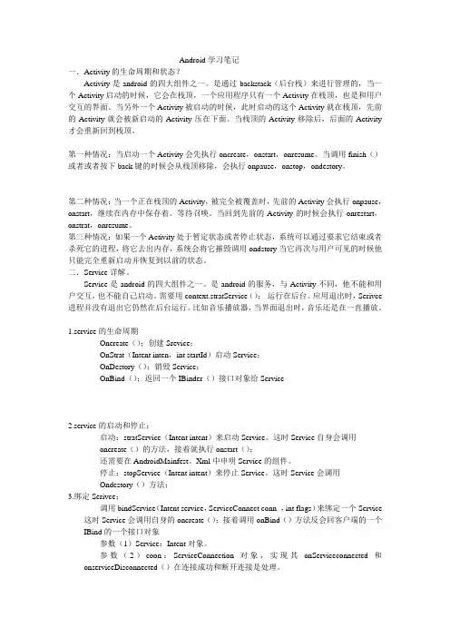android安卓学习笔记z