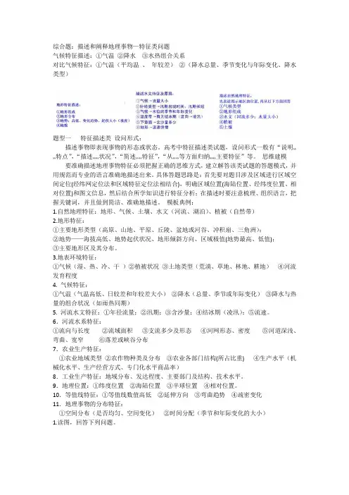 地理综合题答题模板汇总