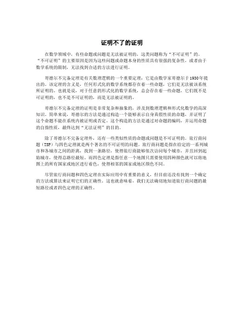 证明不了的证明