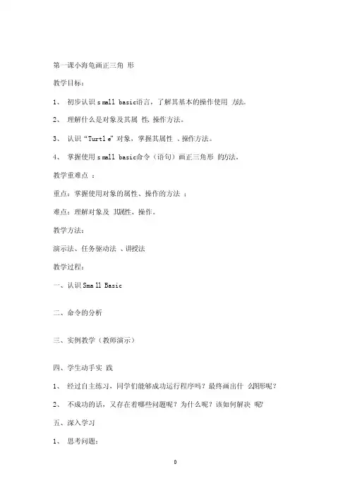 小海龟画正三角形