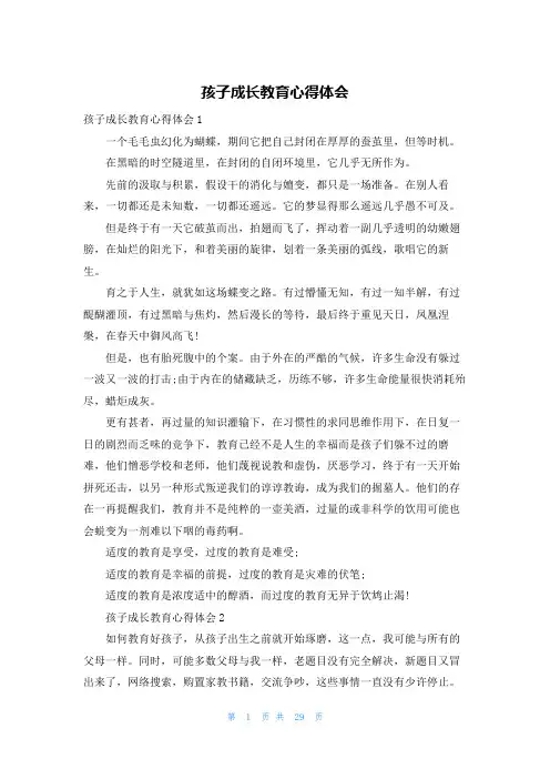 孩子成长教育心得体会