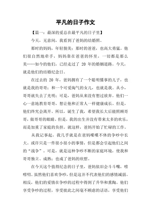 平凡的日子作文