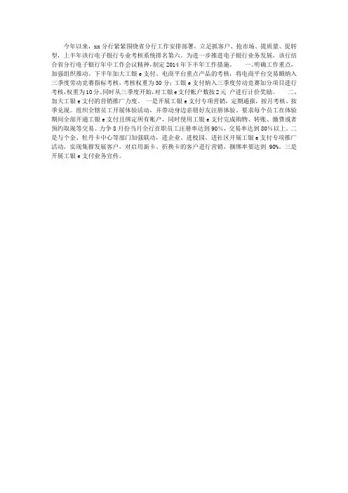 加快电子银行业务发展工作思路
