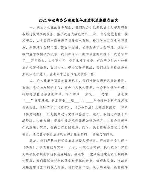 2024年政府办公室主任年度述职述廉报告范文（三篇）