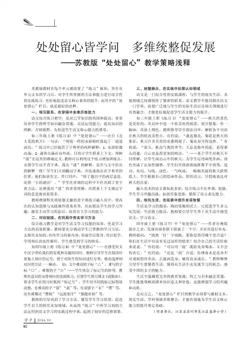 处处留心皆学问 多维统整促发展——苏教版“处处留心”教学策略浅释