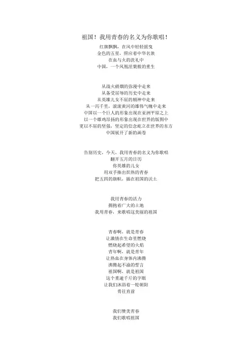祖国,我用青春的名义为你歌唱!