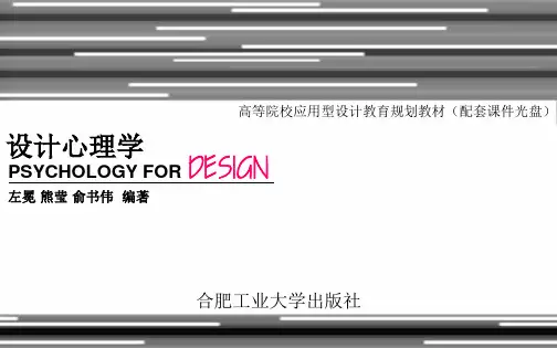 设计心理学 第五章