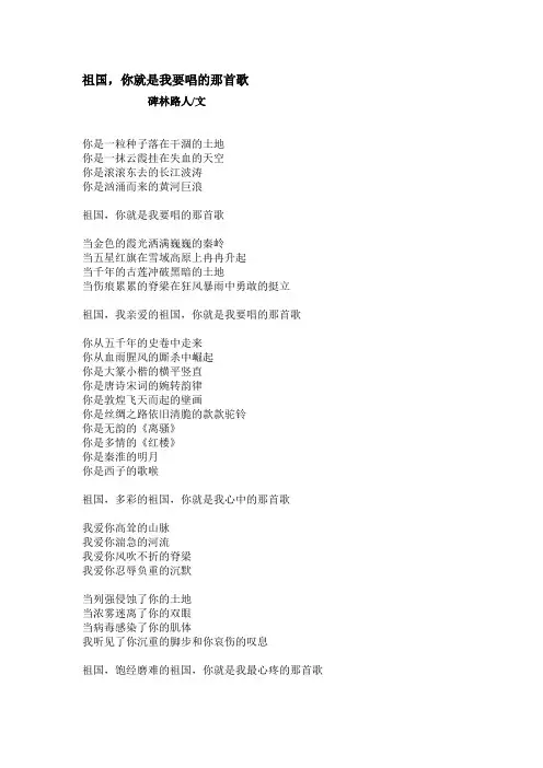 诗朗诵《祖国,你就是我要唱的那首歌》