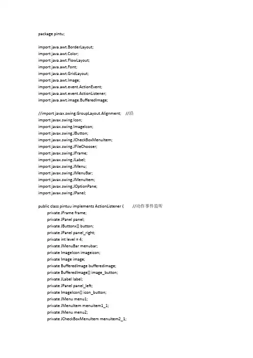 Java拼图游戏源代码