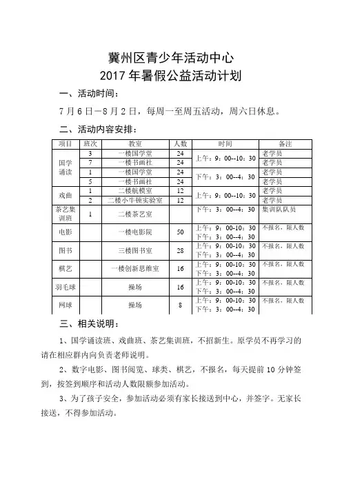 17年暑假活动安排 