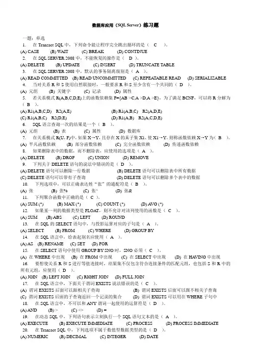 数据库SQL练习题