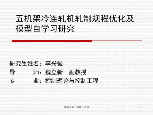 五机架冷连轧机轧制规程优化