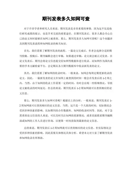 期刊发表多久知网可查