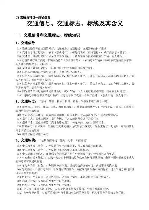 交通信号_交通标志_标线及其含义(DOC43页)
