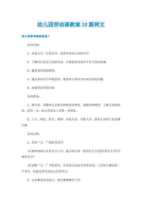 幼儿园劳动课教案10篇例文