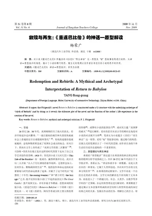 救赎与再生_《重返巴比伦》的神话—原型解读