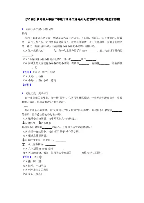 【50篇】新部编人教版二年级下册语文课内外阅读理解专项题-精选含答案