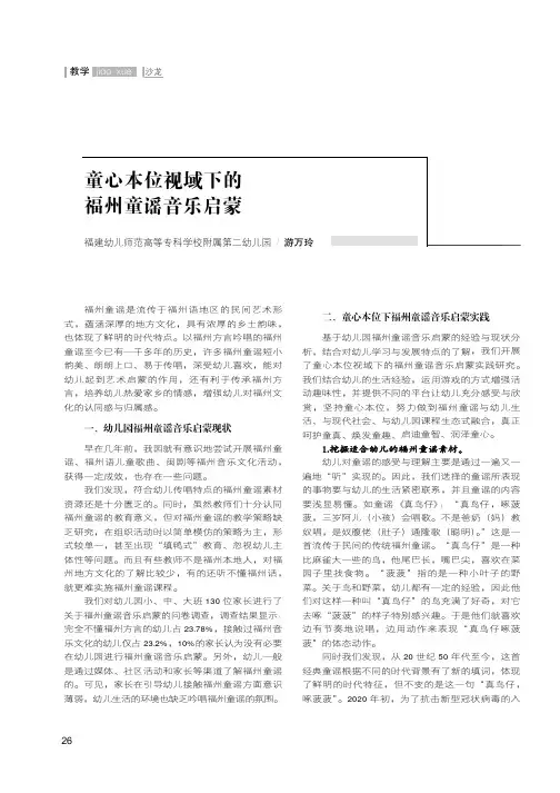 童心本位视域下的福州童谣音乐启蒙