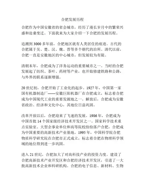 合肥发展历程