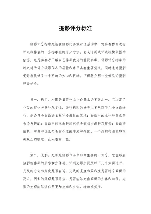 摄影评分标准