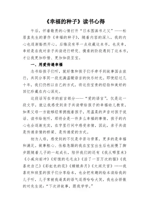 《幸福的种子》读书心得