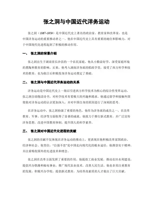 张之洞与中国近代洋务运动
