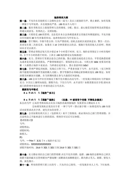 场控培训纲要(1)