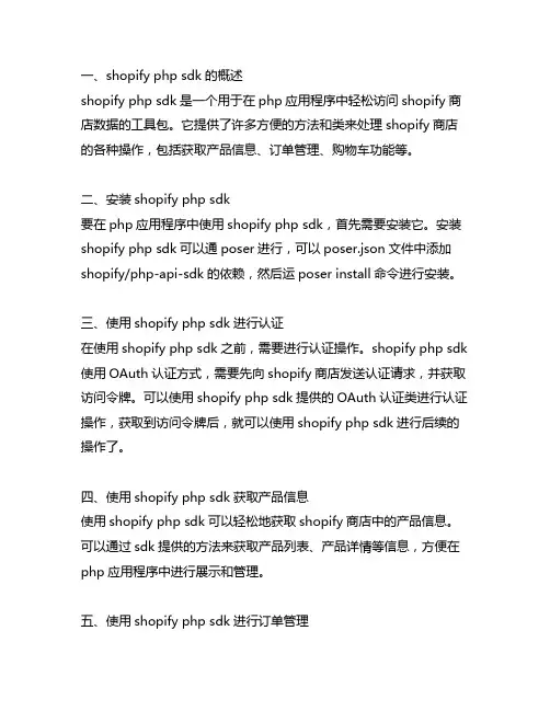 使用shopify php sdk 具体写法