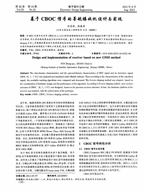 基于CBOC信号的导航接收机设计与实现