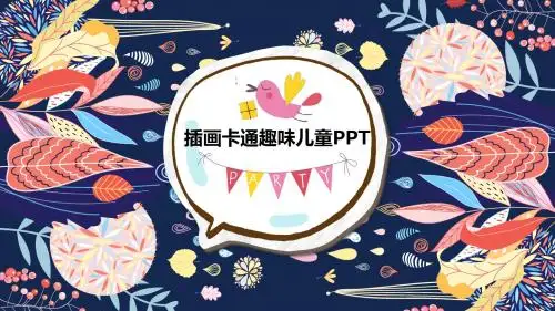彩色手绘插画卡通趣味儿童风格幻灯片PPT模板